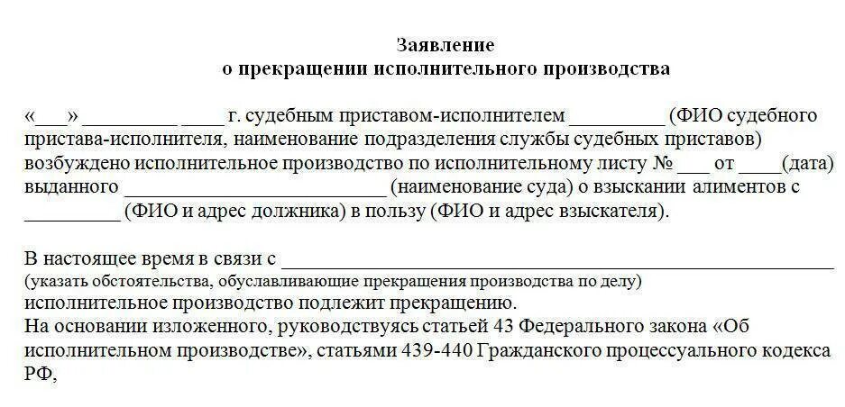 Возбуждение исполнительного производства отмена судебного приказа. Заявление судебным приставам об отмене исполнительного производства. Бланк заявление о прекращении исполнительного производства образец. Заявление приставу о закрытии исполнительного производства образец. Заявление суд приставам о прекращении исполнительного производства.