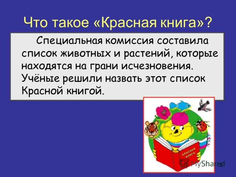 Красная книга география 6 класс