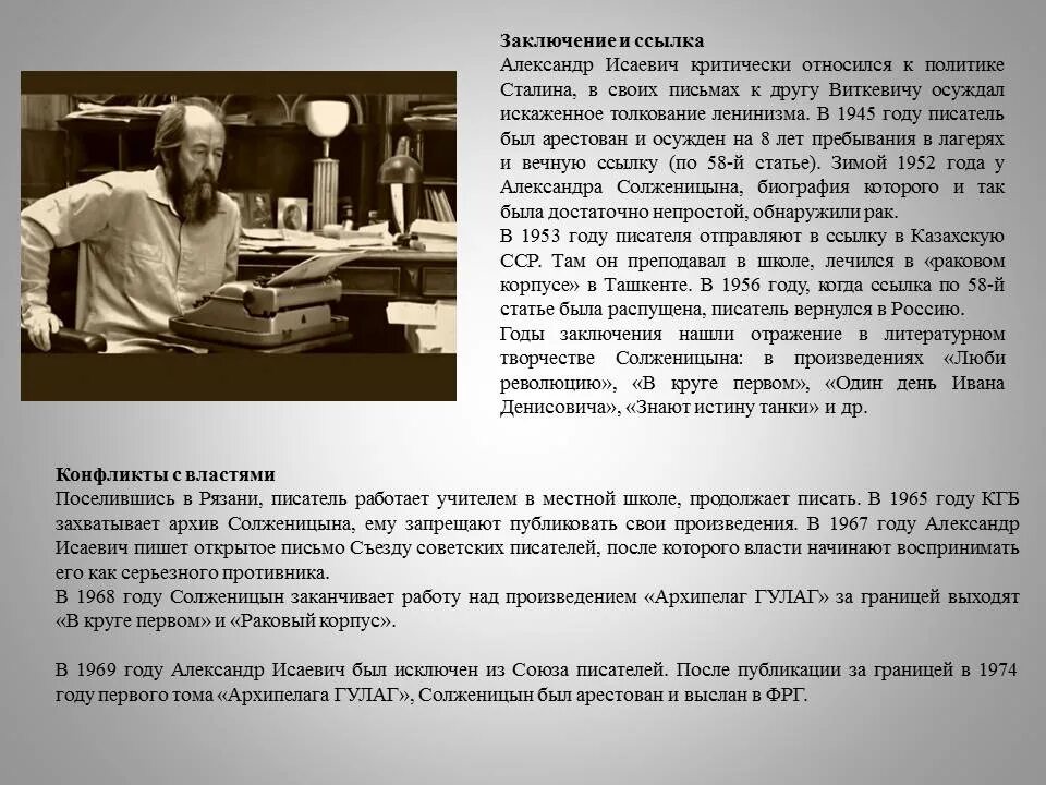 В 1952 году Солженицын. Солженицын в Союзе писателей.