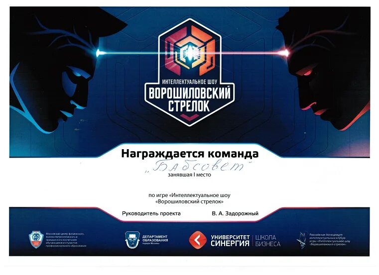 интеллектуальное шоу. ворошиловский стрелок интеллектуальная игра. название для интеллектуального шоу. интеллектуальное шоу. интеллектуальные шоу.