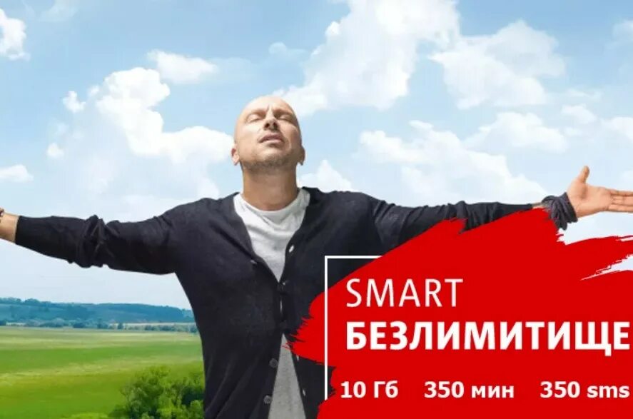 Безлимит смарт. Безлимитище. реклама мтс безлимитище. нагиев безлимитище. нагиев реклама мтс безлимитище.