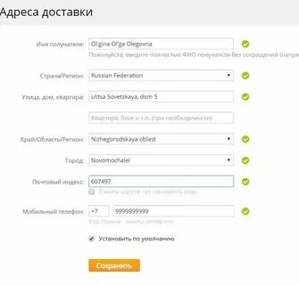 Адрес пункта доставки изменен