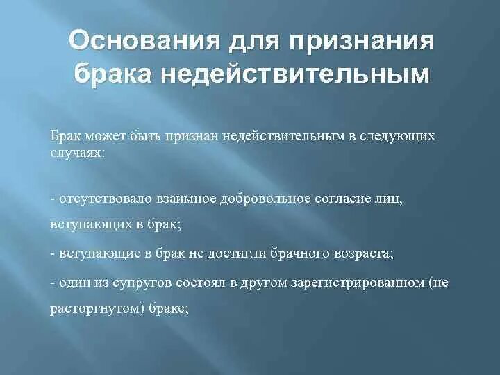 Основания недействительности брака. Условия признания брака недействительным. Основания необходимые для признания брака недействительным. Основанием для признания брака действительным может быть. Исковая давность признания брака недействительным