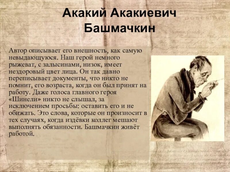 История жизни акакия. Акакий акакиевич шинель. акакия акакиевича башмачкина. акакий акакиевич башмачкин внешность героя. лицо акакия акакиевича.