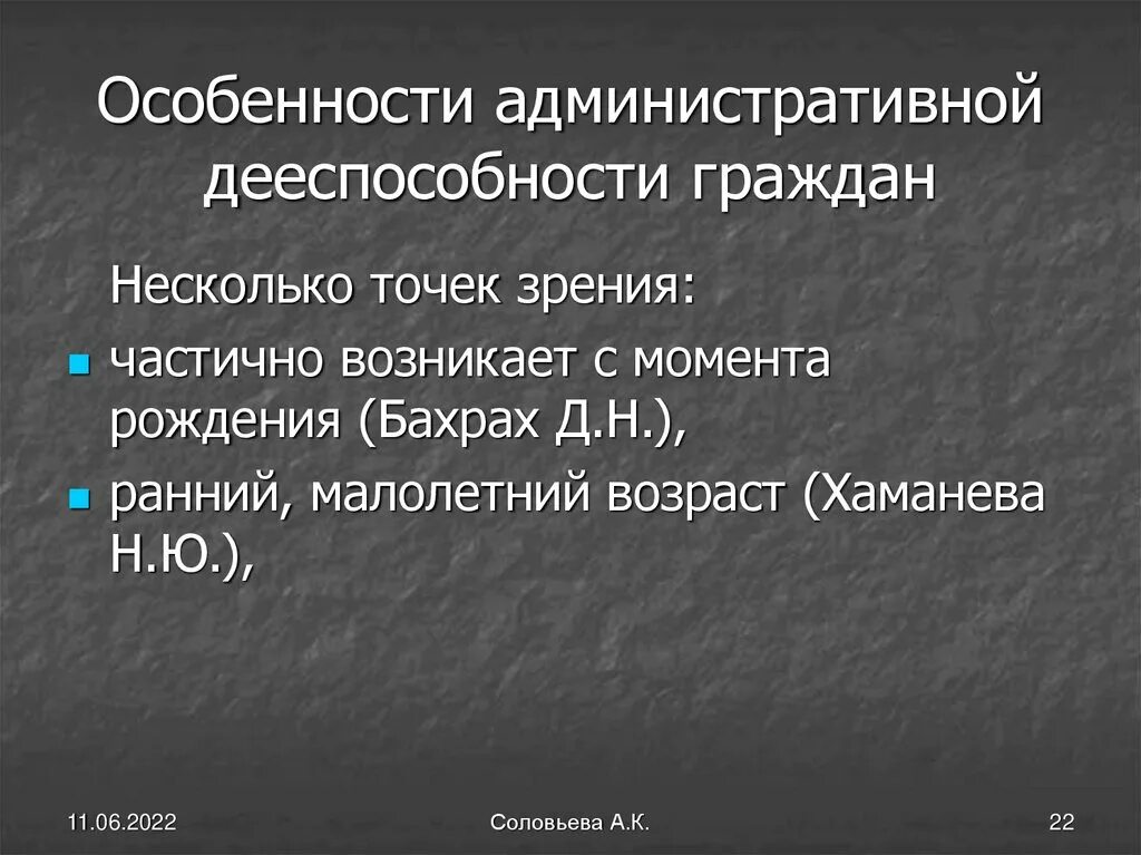 Особенности административной дееспособности. Характеристика административной дееспособности. Административная дееспособность гражданина это. Особенности административной дееспособности граждан.