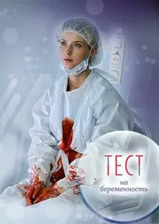 Музыка из тест на беременность 2