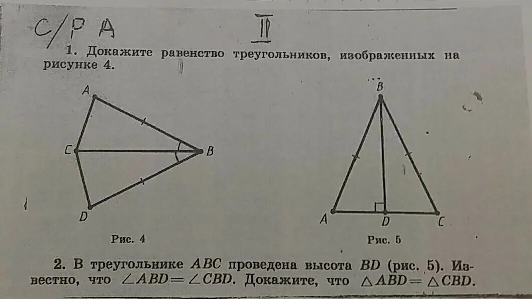 Докажите что треугольники равны на рисунке. Доказать равенство треугольников. Докажите равенство треугольников изображенных на рисунке. Как доказать равенство треугольников. 1. Доказать равенство треугольников.