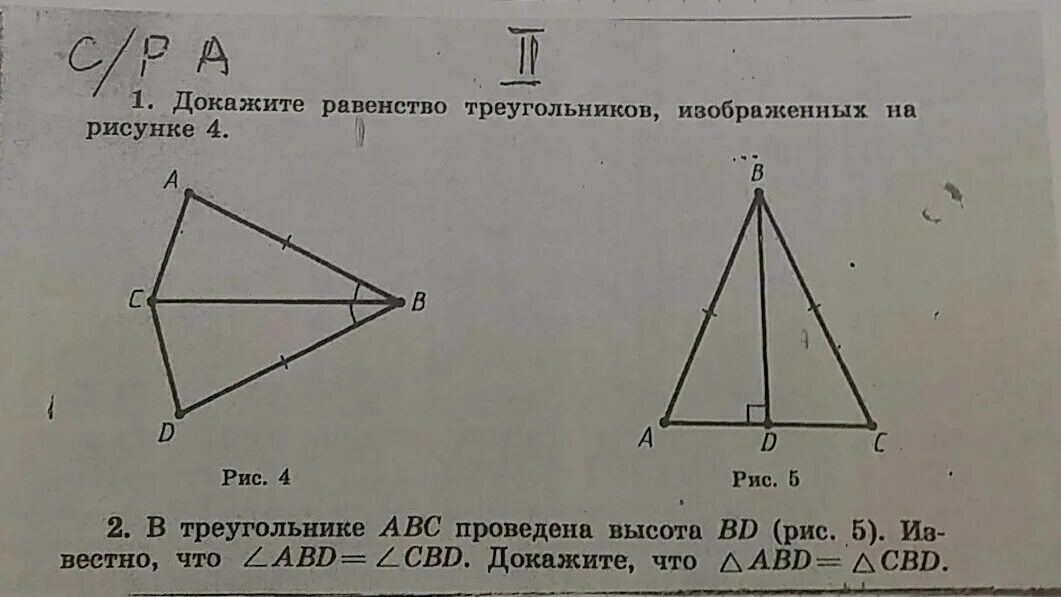 Б равен треугольник ц о д. Доказать равенство треугольников. Докажите равенство треугольников изображенных на рисунке. Как доказать равенство треугольников. Докажи равенство треугольников.