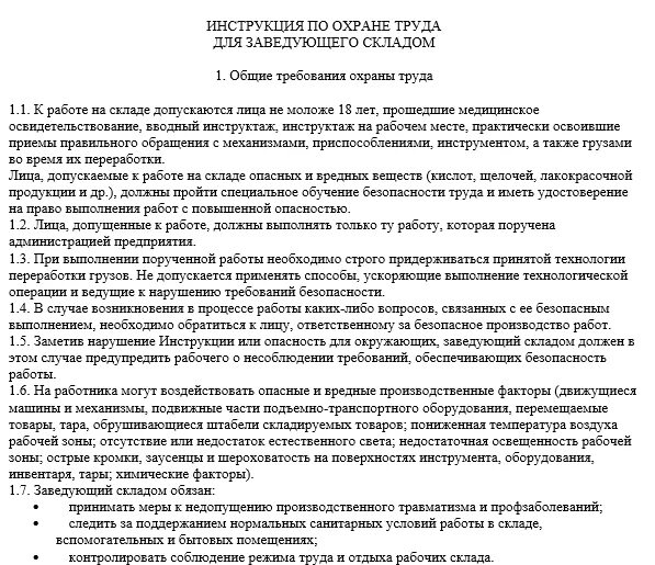 Командировка охрана труда. Инструкция по охране труда. Инструкция по охране труда охранника. Инструкция по охране труда для работника. Инструкция к инструкции.