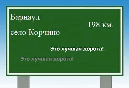 Расстояние между барнаулом