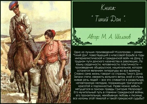 Краткое содержание тихий дон 5 глава. Тихий Дон книга иллюстрации. Тихий Дон иллюстрации к роману. Тихий Дон произведение.