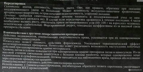 Нимесулид таблетки побочные эффекты