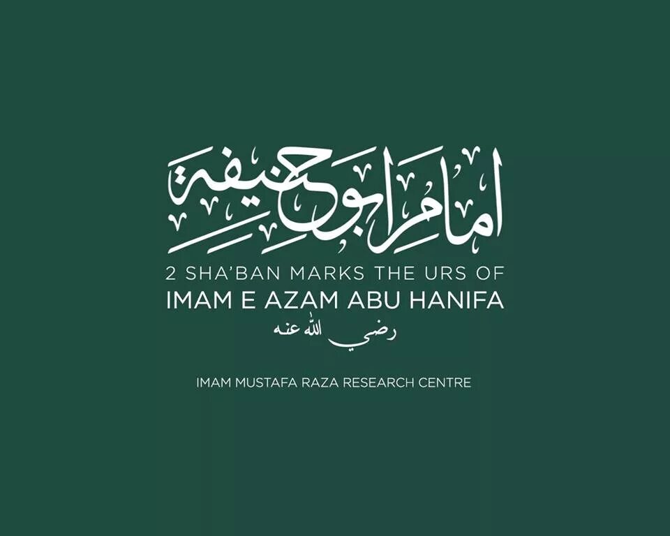 Имам на арабском. Имам Ханифа. Имам азам Абу Ханифа. Имам Абу Ханифа лого. Abu Hanifa haqida.