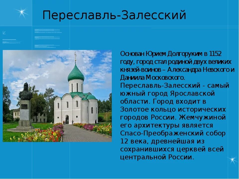 Какой город был основан юрием долгоруким. Проект Переславль Залесский 3 класс окружающий мир. Проект про город Переславль Залесский 3 класс окружающий мир. Проект про город Переславль Залесский.