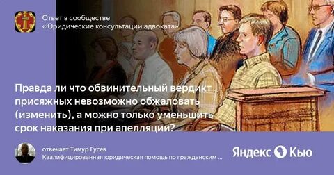 Коллегия присяжных заседателей выносит вердикт
