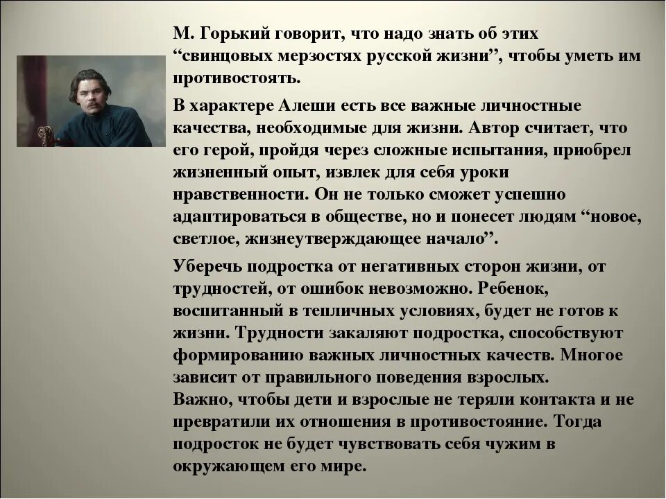 Произведение горького детство в сокращении. Горький детство 7 класс. Сочинение по детству Горького. Горький м. "детство". Сочинение м Горький детство.