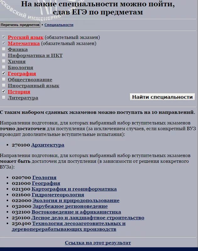 Куда поступить с русским. Русский математика Обществознание специальности. Специальность это в обществознании. Специальности по предметам Обществознание и литература. География Обществознание специальности.