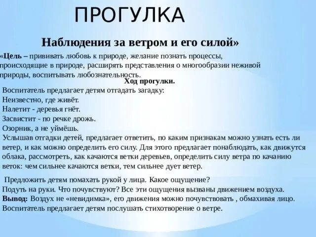 Ходы гулять. Памятка наблюдений за ветром. Картотека наблюдений за ветром. Наблюдение за ветром в подготовительной группе. Наблюдение за ветром цель.