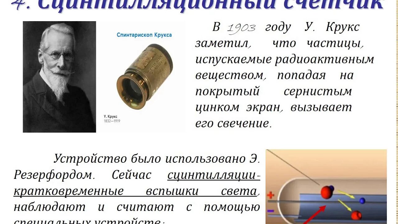 Методы регистрации частиц физика 9 класс. Экспериментальные методы исследования частиц. таблица методов исследования частиц. экспериментальные методы исследования частиц 9 класс. экспериментальный метод исследования частиц таблица.