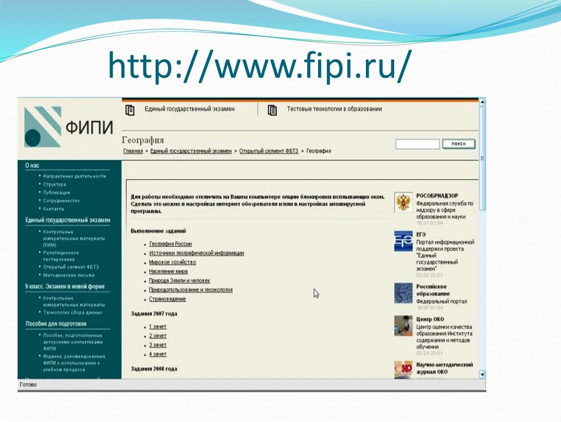 Oge fipi ru открытый. ФИПИ. ФИПИ ру. Сайты ФИПИ. Fipi ФИПИ.