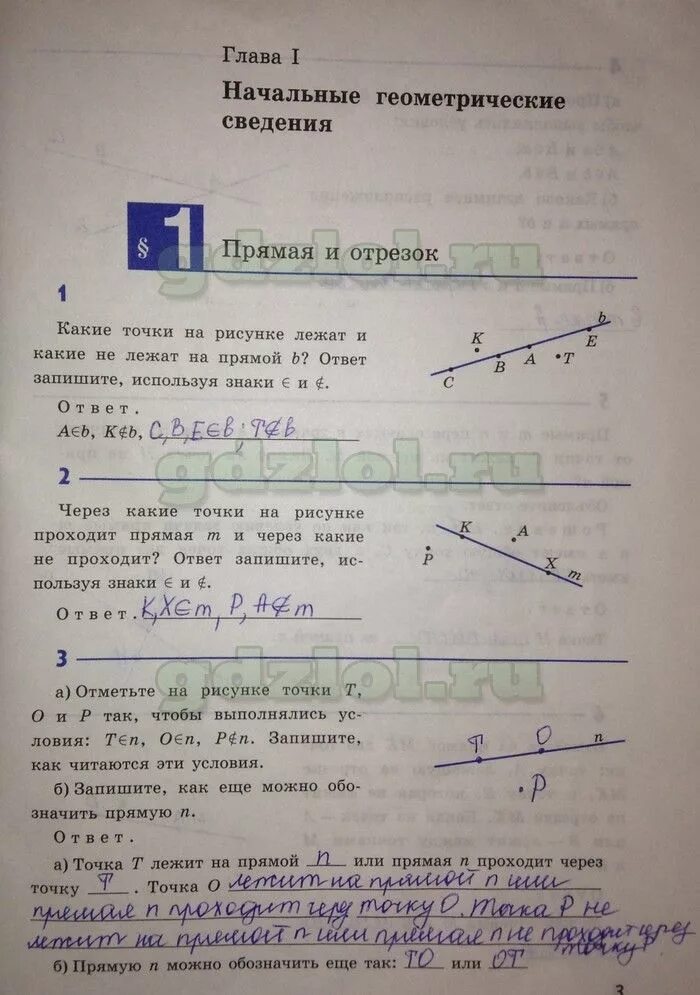 Начальные геометрические сведения точка. Начальные геометрические сведения прямая и отрезок. Глава т начальные геометрические сведения прямая и отрезок. Начальные геометрические сведения 7 класс прямая и отрезок глава 1.