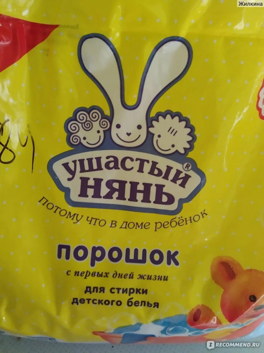 Ушастый нянь маленькая пачка. Ушастый нянь медвежонок. Детский нянь отзывы. Ушастый нянь мыло детское 90гр. Порошок ушастый нянь маркировка.
