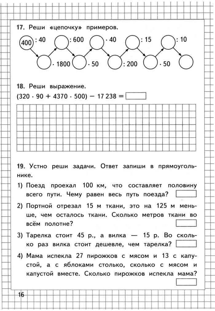 Реши цепочку примеров 4 класс. Решить цепочку примеров 2 класс. цепочка 4 класс математика.
