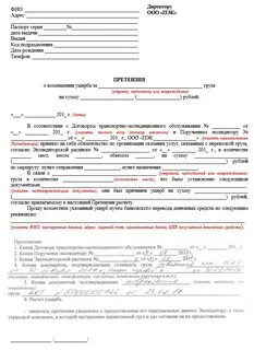 Пэк претензия образец