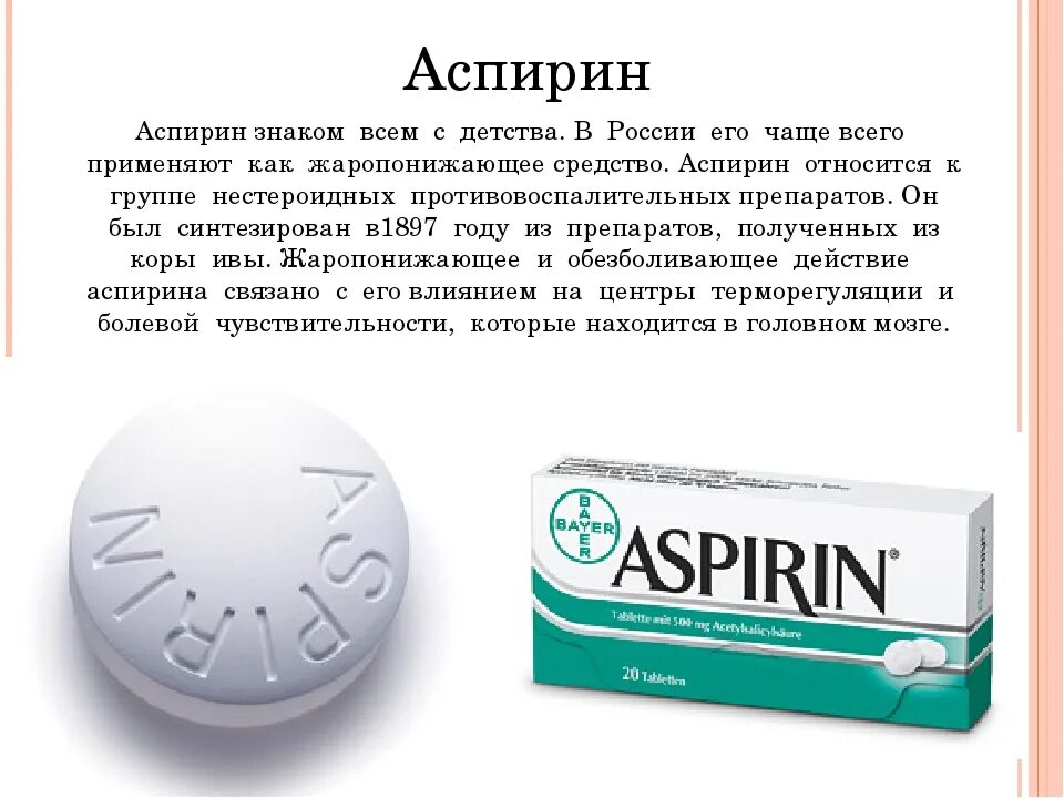 Почему надо пить таблетки. Диаспирин. Аспирин. От чего аспирин в таблетках. Аспирин от чего.