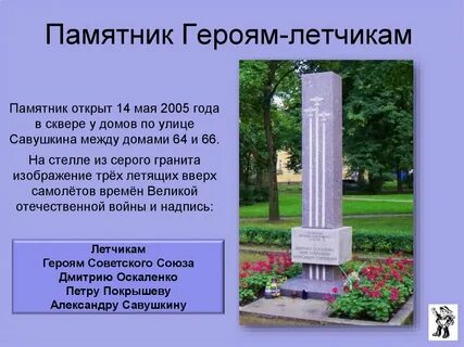 Памятник щербинки