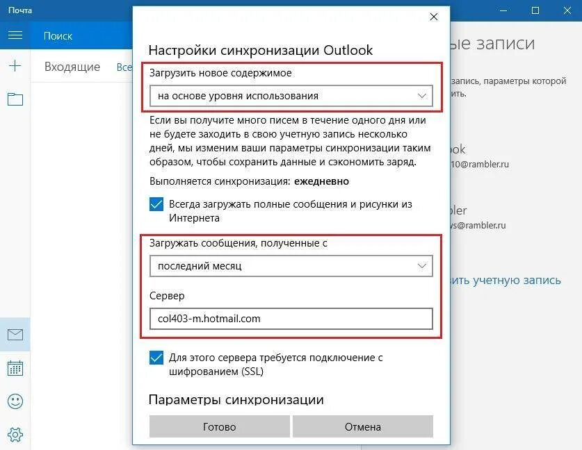 Как настроить автоматическую синхронизацию