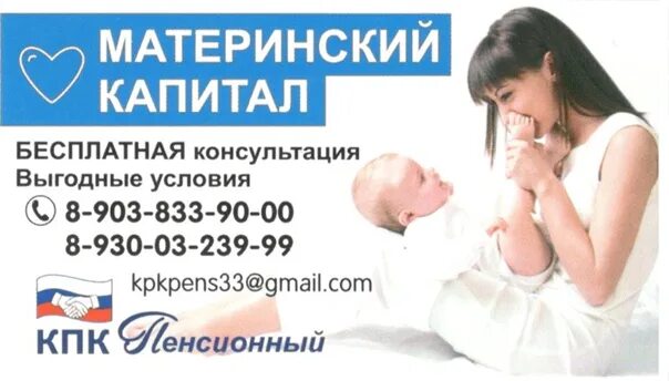 Работа без оформления для пенсионеров. Материнский капитал реклама. Материнский капитал. Материнский капитал. Чистый капитал семьи.