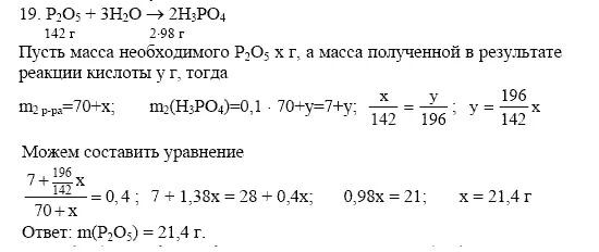 Задание 19 по химии