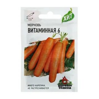 Морковь витаминная