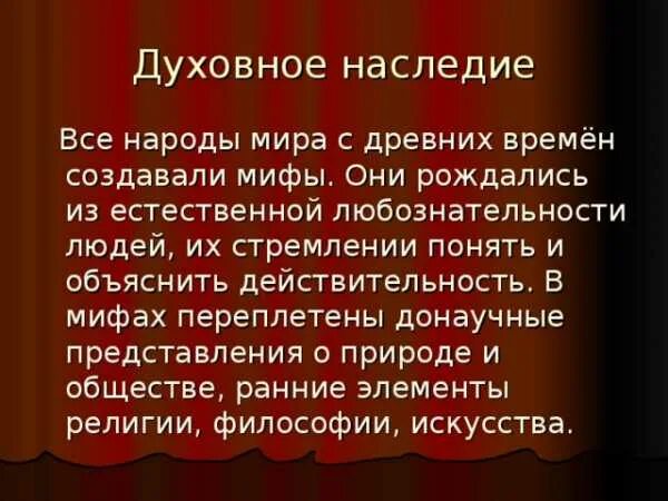 Духовное наследие. Сочинение о духовном наследии русского народа. Духовное наследие народа. Духовное наследие народа источник мудрости.