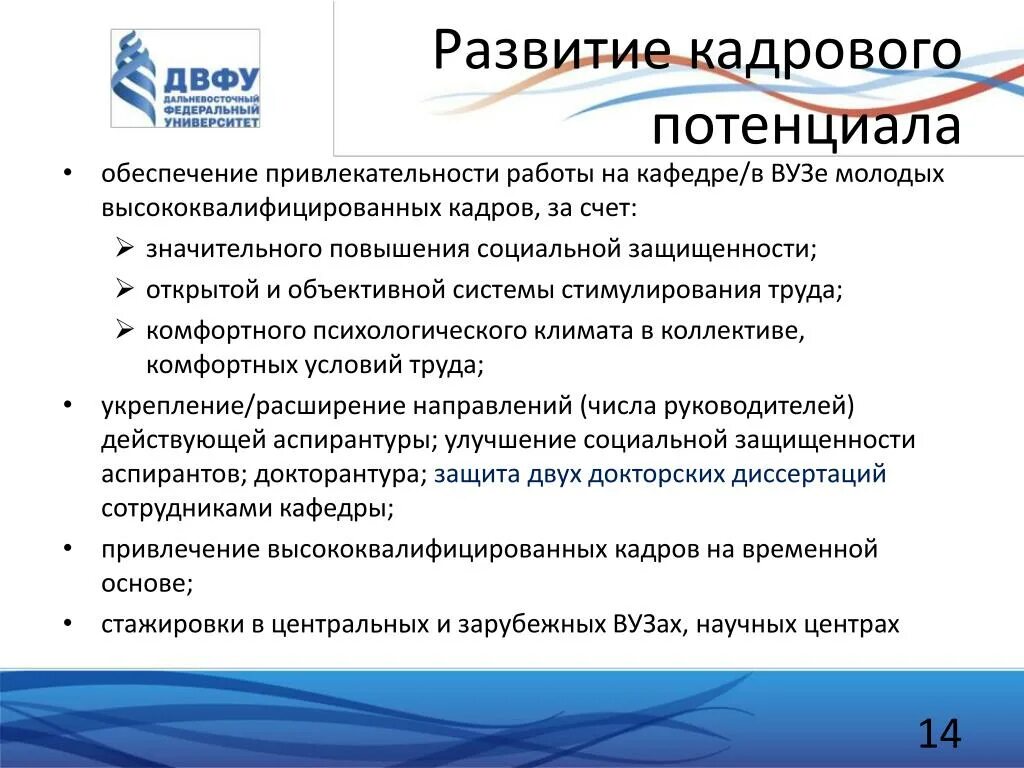 Повышение образовательного потенциала. Стратегия развития кадрового потенциала предприятия включает. Формирование кадрового потенциала. План развития кадрового потенциала. Кадровый потенциал схема.