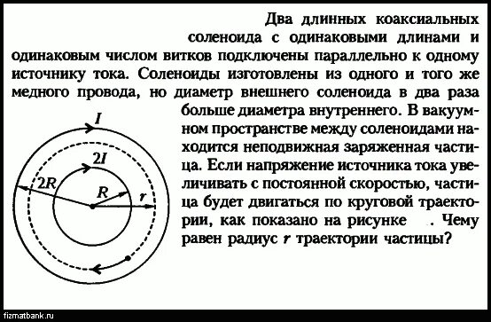 Радиус соленоида. Два длинных коаксиальных соленоида содержат n1 и n2 витков. обмоткой длинного соленоида с радиусом сечения r 2.5 служит тонкая.