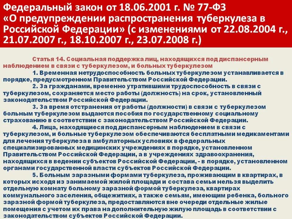 Сроки установленные законодательством рф. Приказы по туберкулезу. Законодательство по туберкулезу. Нормативные документы по туберкулезу. Нормативные акты по больным туберкулезом.