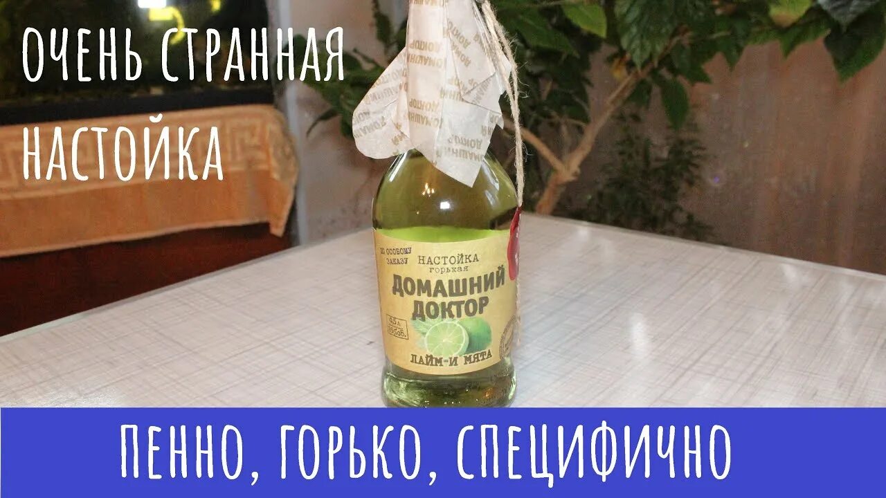 Врач настаивать. Врач настаивать. 25 л. Старый доктор настойка отзывы. 25 л.