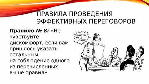 Навык вести переговоры
