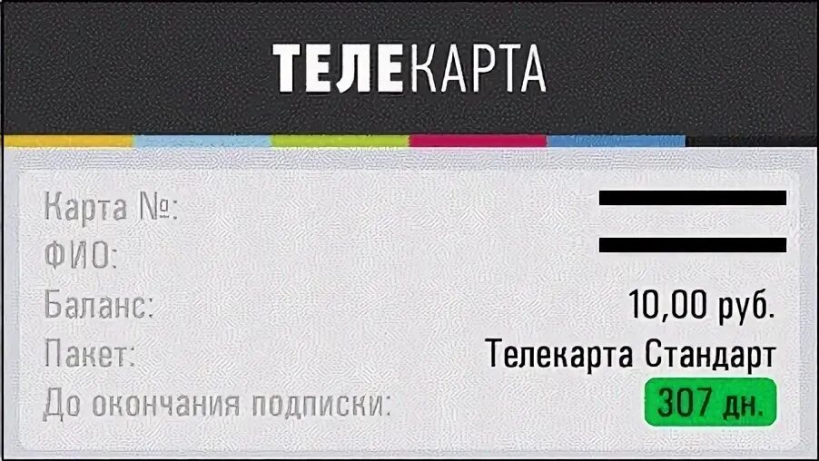 Телекарта баланс карты. Номер карты Телекарта. Телекарта проверить баланс по номеру карты. Телекарты второго поколения номер государства. Телекарты второго поколения память.