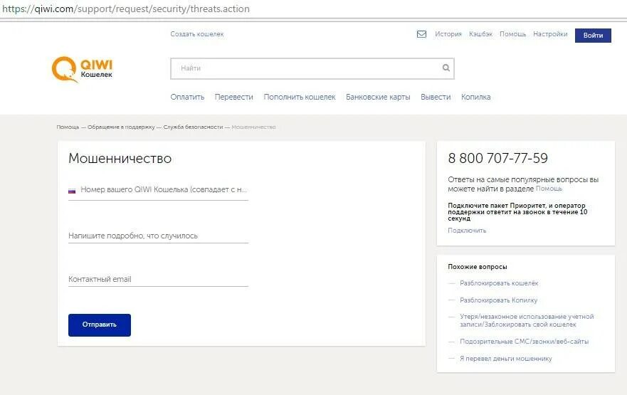 Как вернуть деньги если обманули мошенники. Карта киви банка мошенничество. Возврат денег киви кошелек. Киви кошелек обман. Киви кошелек заблокирован.