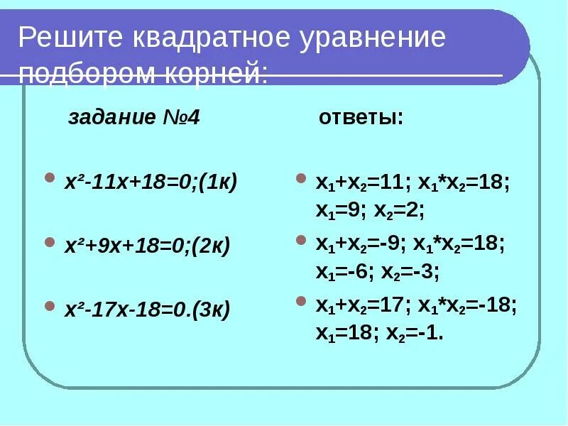 Решите уравнение 2 3x 1 4. Квадратное уравнение. Квадратные уравнения задачи. Решение полных квадратных уравнений. Классификация квадратных уравнений.