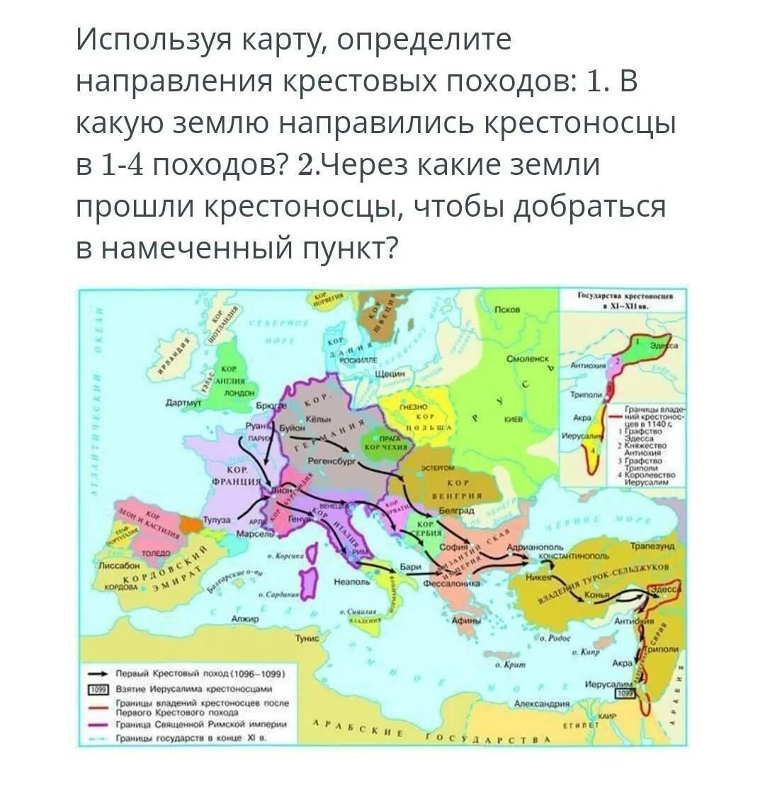 Чем отличается 4 крестовый поход. Первый крестовый поход направление. 2 крестовый поход карта. карта первого крестового похода 1096-1099. первый крестовый поход карта.