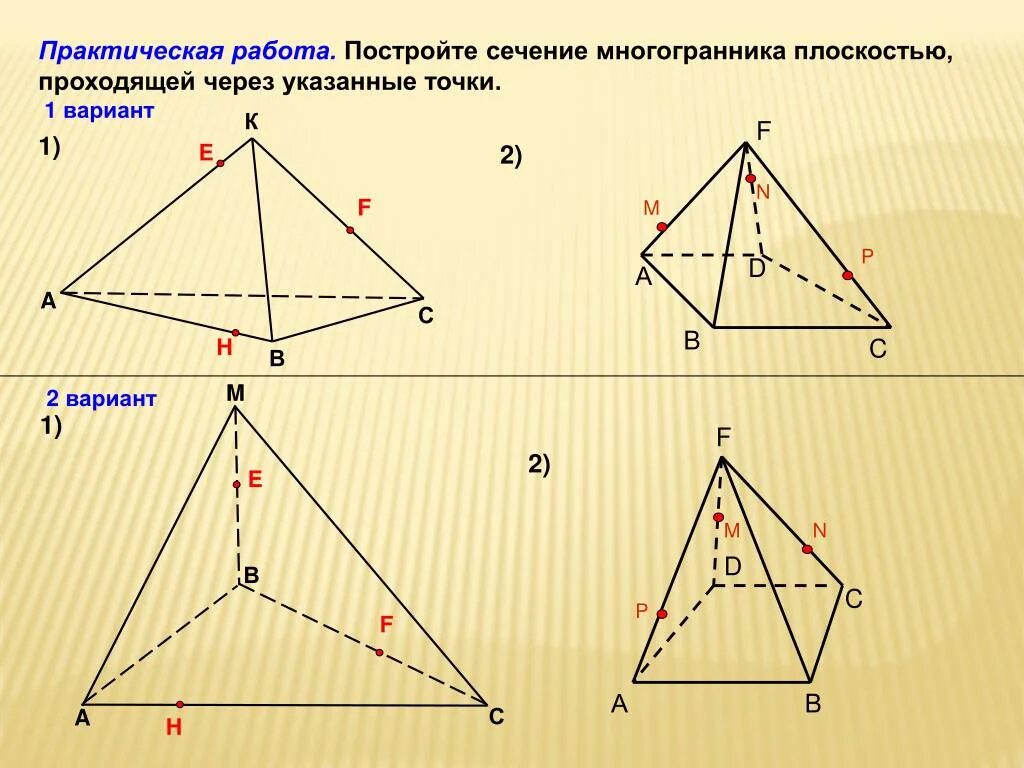 Готовые чертежи сечения многогранников