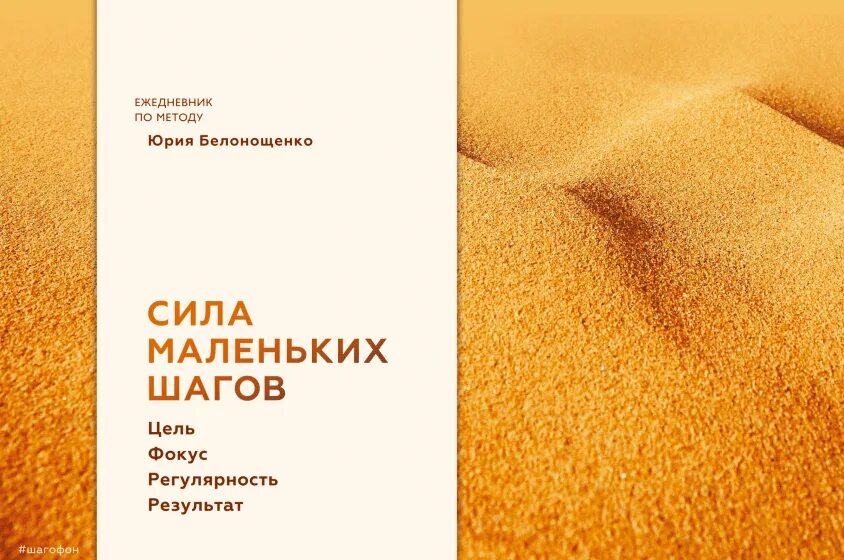 Сила маленьких шагов книга. Ашка электронная розыгрыш. 7 шагов к радости книга. Шаг к цели книга. Шаги к цели.