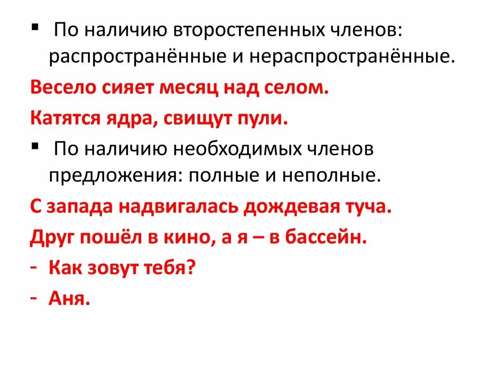 Никитин весело сияет. Весело сияет месяц над селом разбор предложения. Весело сияет месяц над селом разбор предложения. Весело сияет месяц над селом. Весело сияет месяц над селом белый снег.