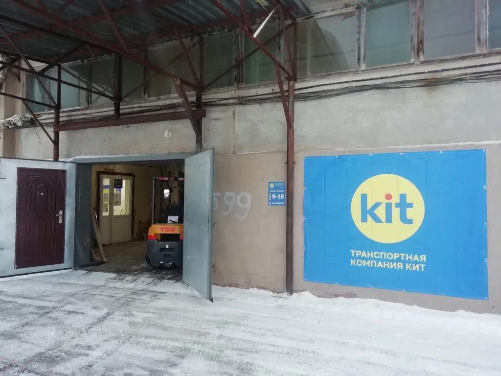 Тариф посылка тк кит. Кит псков транспортная. Транспортная компания кит альметьевск. Кит мытищи транспортная компания. Кит псков транспортная.
