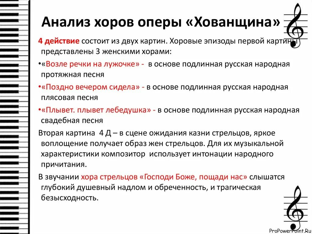 Урок: Духовная музыка