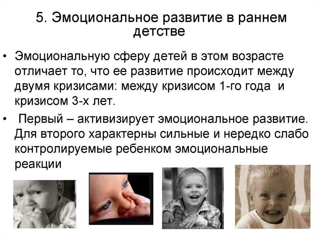 Эмоциональная сфера в раннем возрасте. Эмоциональная сфера детей раннего возраста. Эмоции у детей дошкольного возраста. Особенности развития эмоций.